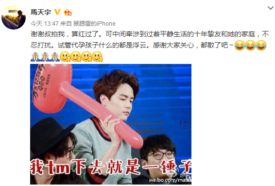 马天宇否认试管代孕 神秘女子身份获证实