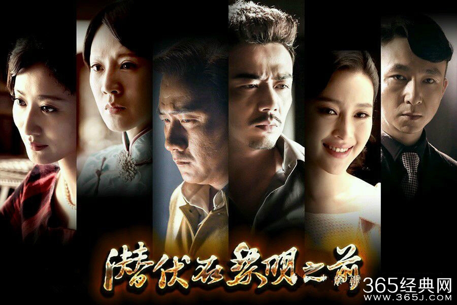 潜伏在黎明之前演员表