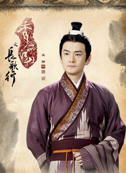 秀丽江山之长歌行阴识历史原型