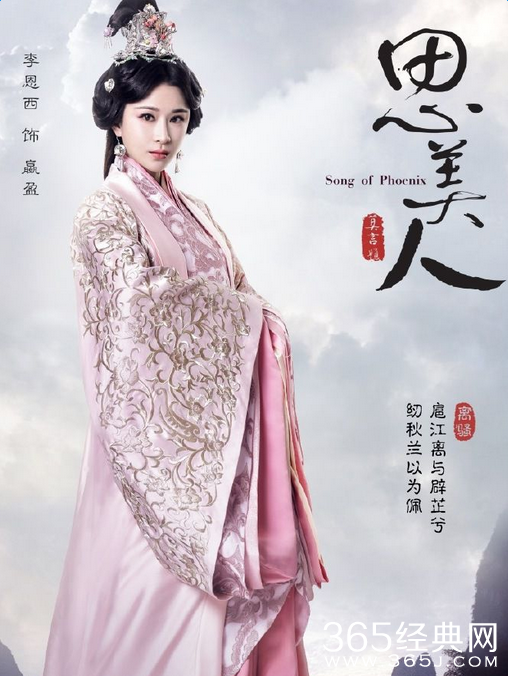 思美人赢盈历史原型