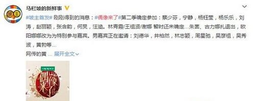 偶像来了2嘉宾曝光 赵丽颖将继续加盟