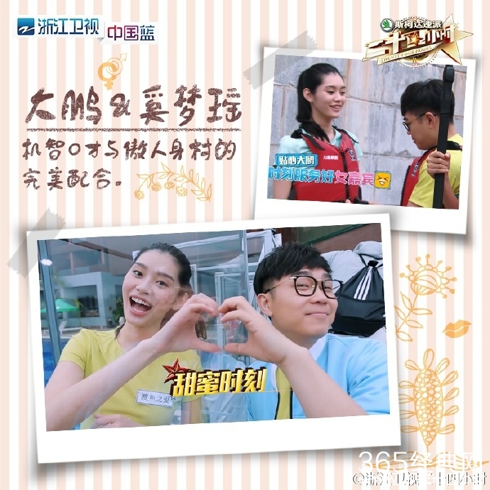 二十四小时第九期嘉宾