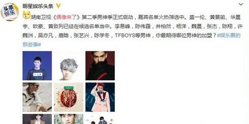 偶像来了2嘉宾曝光 赵丽颖将继续加盟