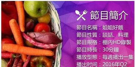 小S主持的新节目姐姐好饿什么时候播出 嘉宾有谁