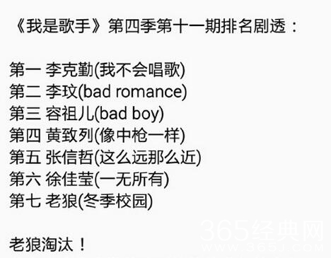 我是歌手第四季第十一期排名剧透