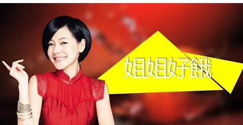 小S主持的新节目姐姐好饿什么时候播出 嘉宾有谁