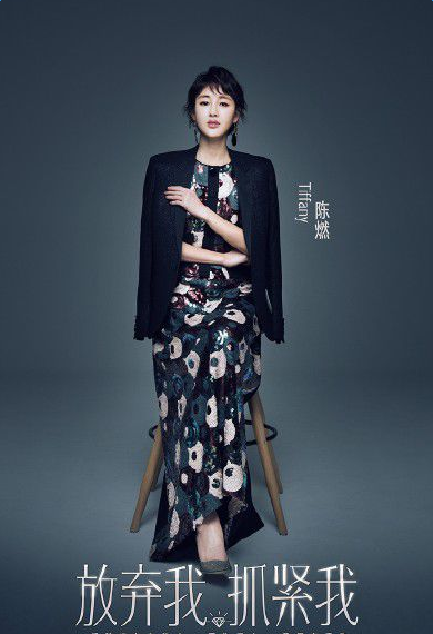 放弃我抓紧我Tiffany饰演者陈燃个人资料