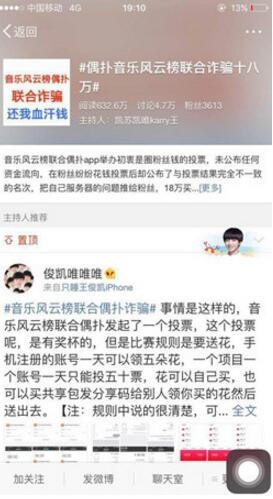 王俊凯粉丝被诈骗18万！