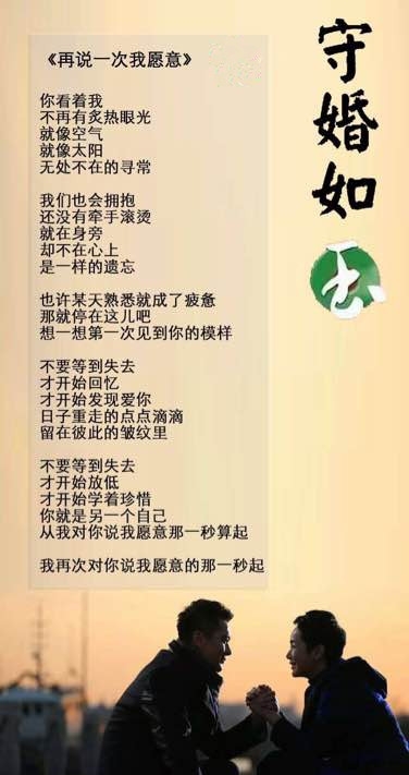 守婚如玉主题曲再说一次我愿意歌词