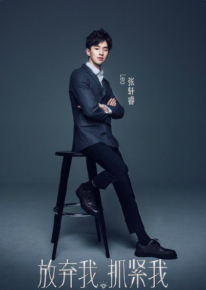 放弃我抓紧我Leo饰演者张轩睿个人资料