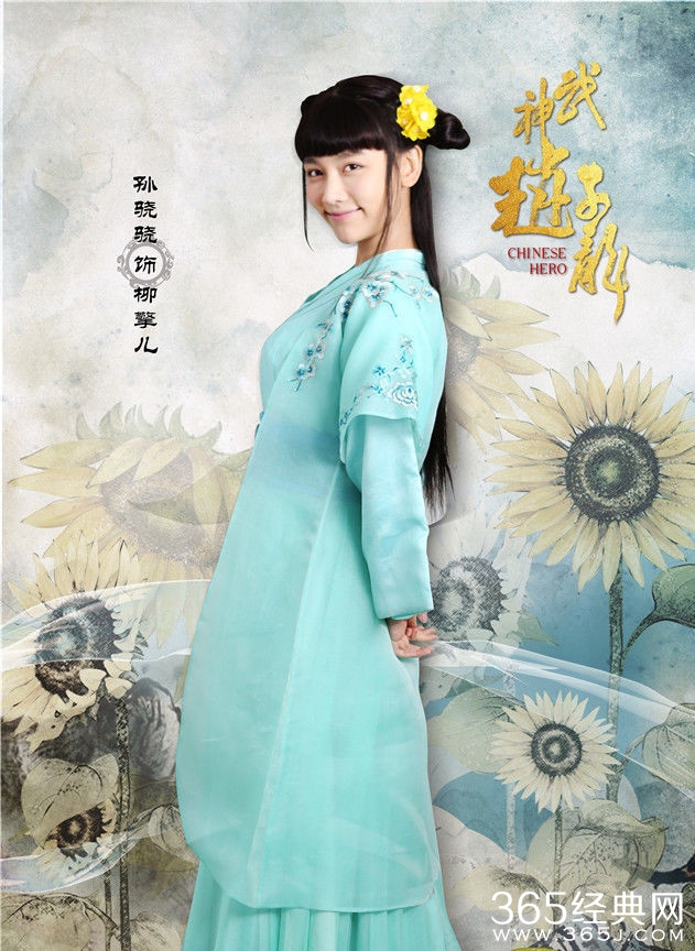 武神赵子龙柳擎儿的扮演者个人资料