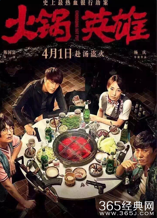 火锅英雄电影上映时间