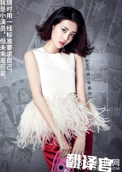 翻译官吴嘉怡饰演者李溪芮个人资料