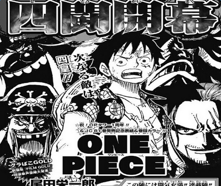 海贼王新篇四皇篇播出预告