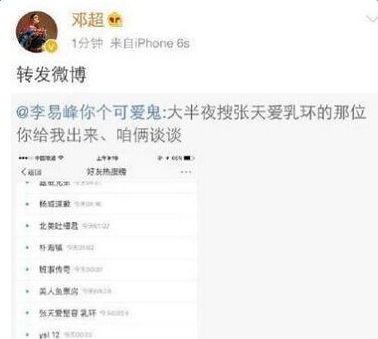 邓超手滑张天爱和乳环截图 乳环什么意思