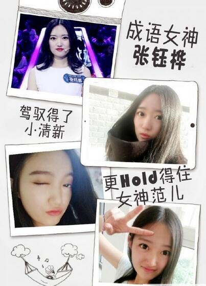 一站到底张钰桦个人资料介绍