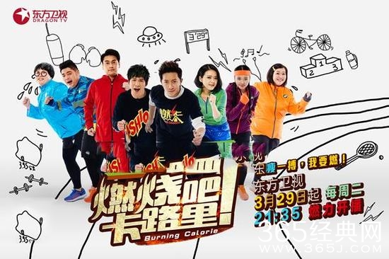 燃烧吧卡路里第一期完整版