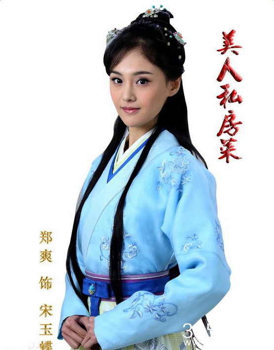 美人私房菜女主角宋玉蝶饰演者郑爽个人资料