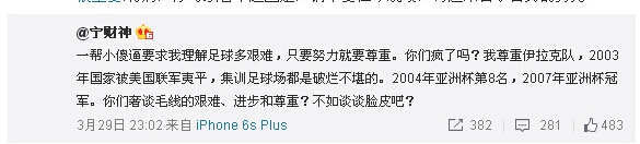 宁财神辱骂国足：一群小傻逼 网友反击斥其有病