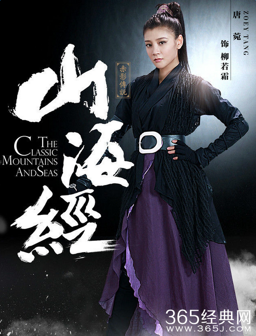 山海经之赤影传说柳若霜饰演者唐菀个人资料