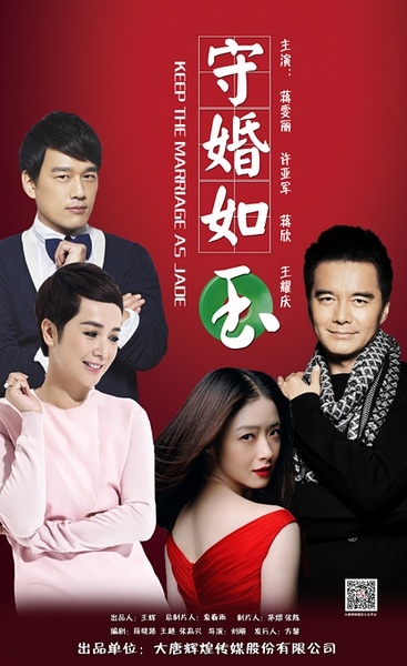 守婚如玉更新时间