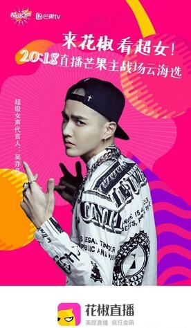 男神吴亦凡空降2016超女海选现场