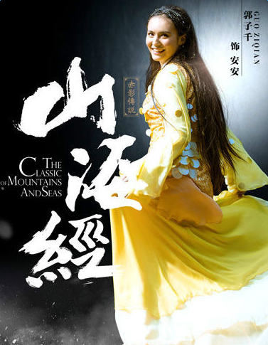 山海经之赤影传说安安和上官锦在一起了吗