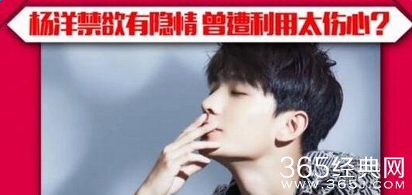 禁欲系男神背后的阴谋揭杨洋霍建华禁欲真相_芒果TV