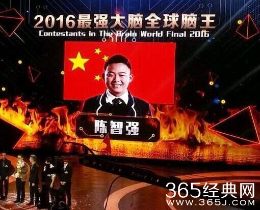 最强大脑第三季全球脑王冠军是谁