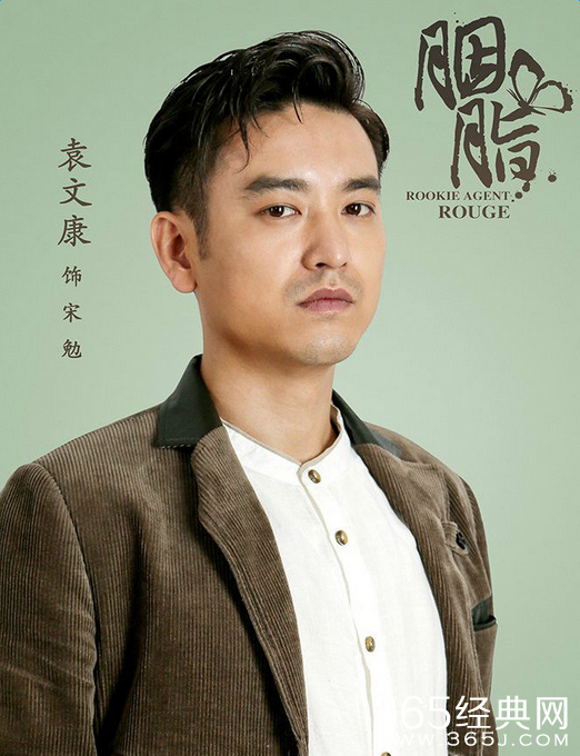 胭脂宋勉饰演者袁文康个人资料