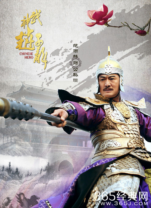 武神赵子龙公孙瓒饰演者范雨林个人资料