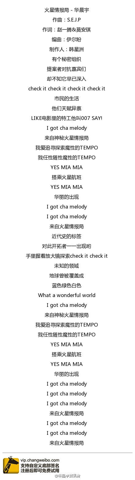 华晨宇火星情报局歌词