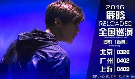 2016鹿晗上海演唱会歌单