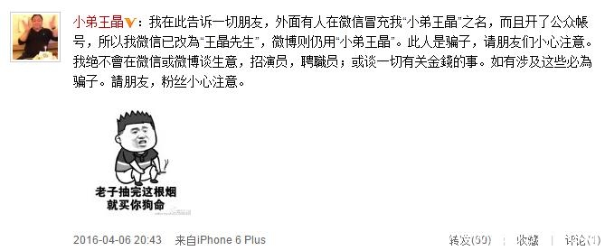 导演王晶被冒充约网友试镜