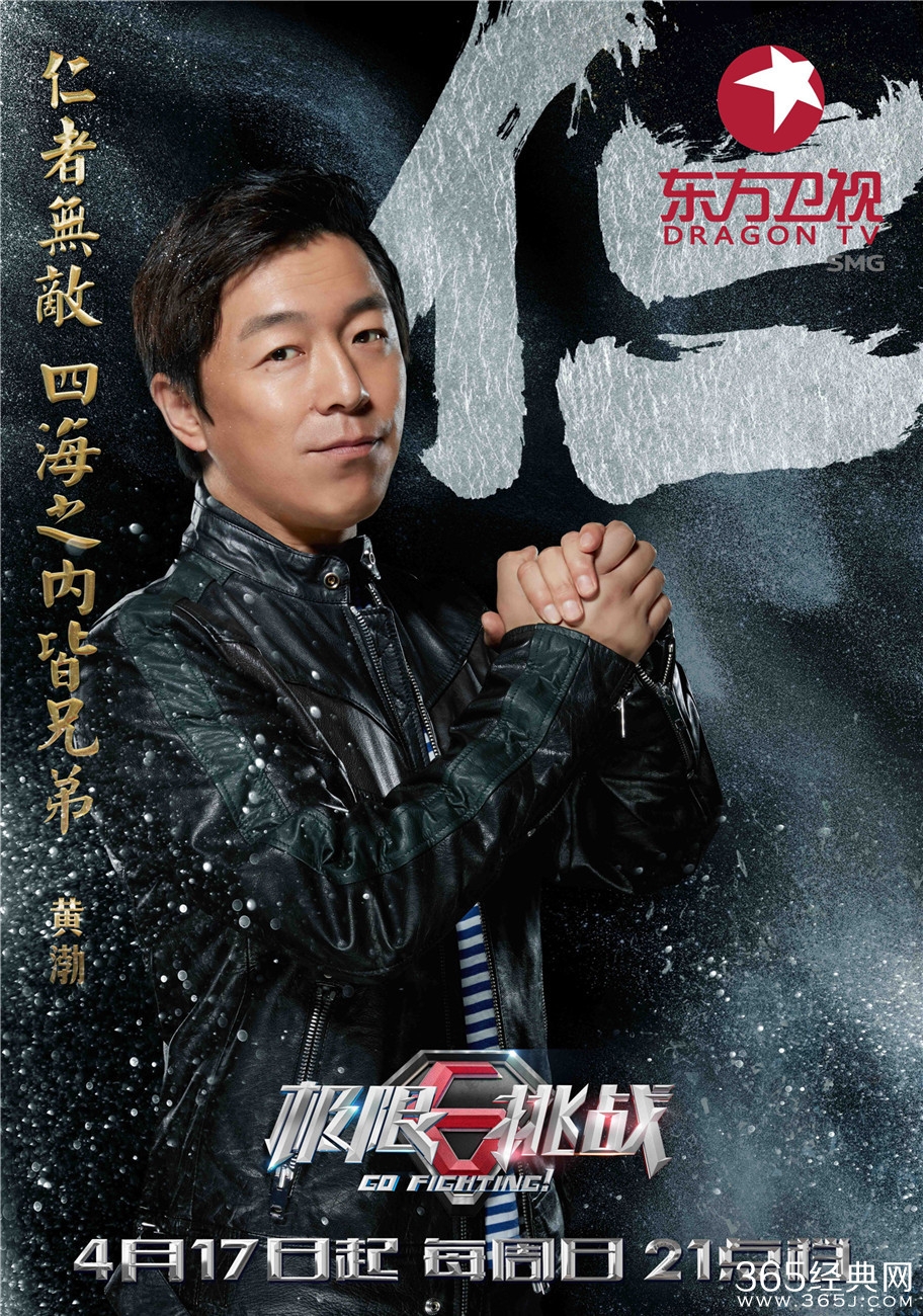 《极限挑战2》曝全阵容海报 4月17日开播