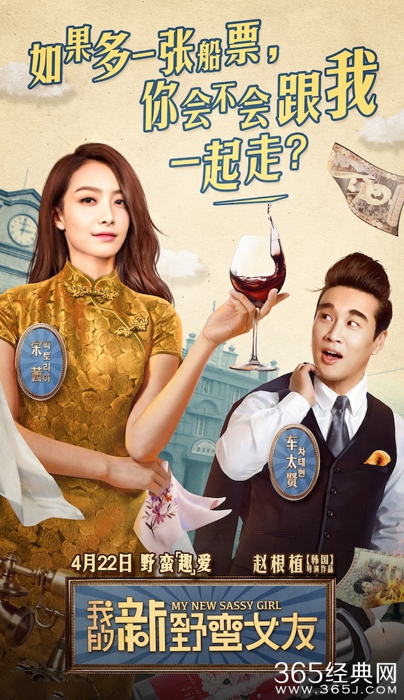 《野蛮》宋茜车太贤引夫妻小剧场玩换装