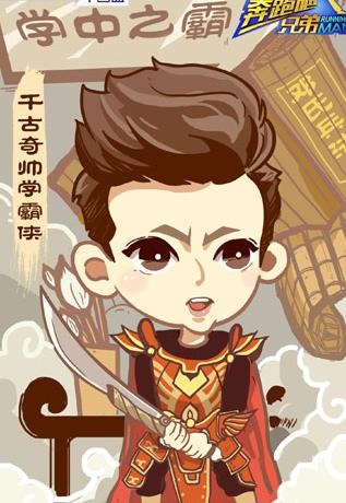 奔跑吧兄弟第四季海报发布 第一期嘉宾名单大猜想