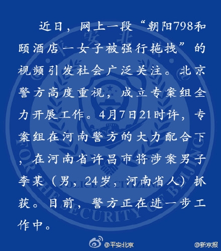 和颐酒店女生遇袭嫌疑人已被抓获