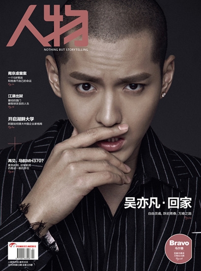 吴亦凡杂志预订单数飘红 预售狂销超五万册