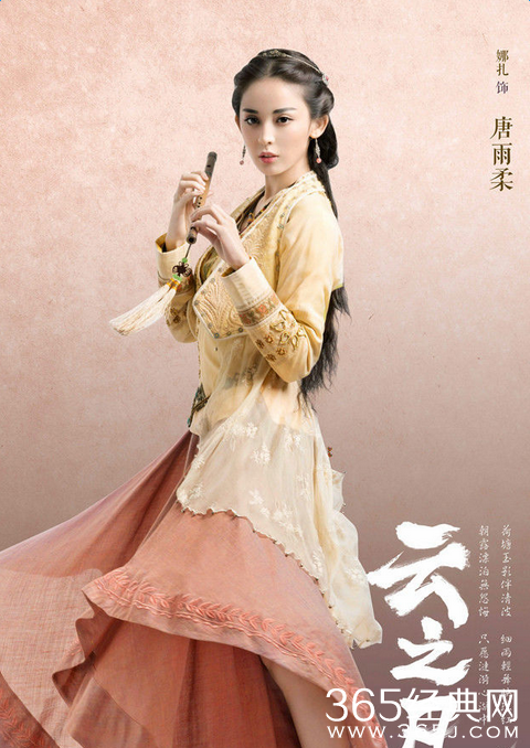 云之凡唐雨柔饰演者古力娜扎个人资料