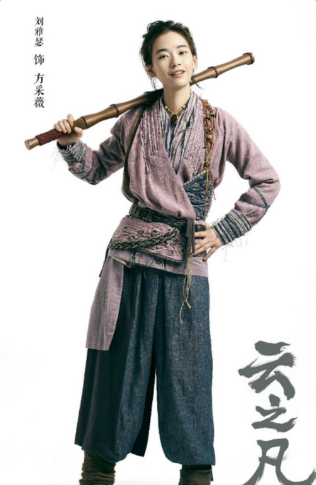 云之凡方采薇饰演者刘雅瑟个人资料