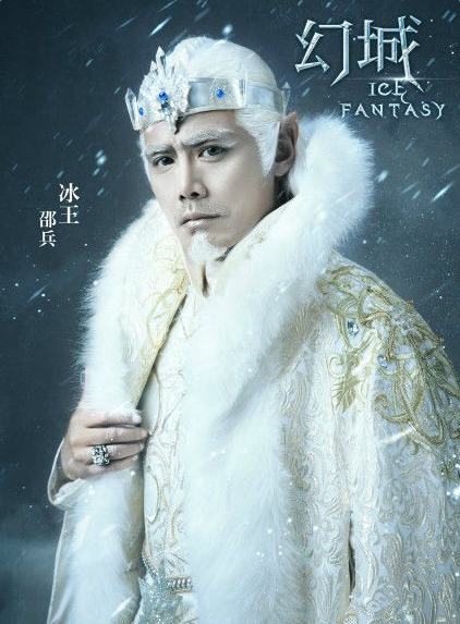 幻城冰王饰演者邵兵个人资料