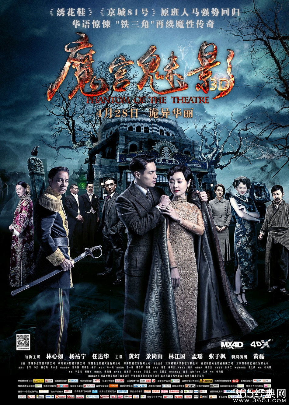 《魔宫》终极海报 林心如杨佑宁演绎虐恋