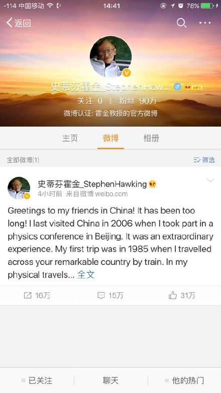 霍金微博账号公布 第一条微博吸粉30万