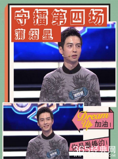 蒲熠星4度加盟《一站到底》