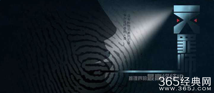 灭罪师播出平台