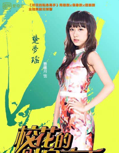 校花的贴身高手2电视剧播出时间