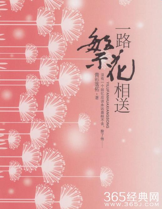 一路繁花相送播放平台