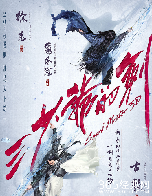 三少爷的剑电影上映时间