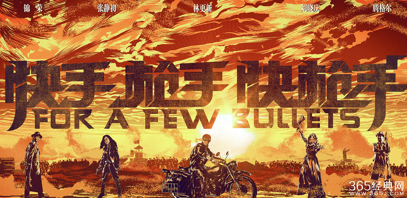 快手枪手快枪手电影上映时间